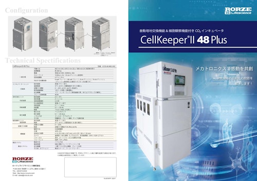 CellKeeperII 48 Plus (ローツェライフサイエンス株式会社) のカタログ