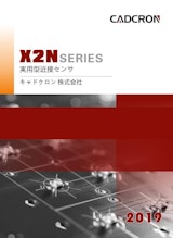 近接センサ X2Nシリーズのカタログ