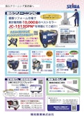 墓石クリーニング業者様へ-精和産業株式会社のカタログ