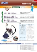 SPP-18　ピストン式電動エアレス-Seiwa Industry Co., Ltd.のカタログ