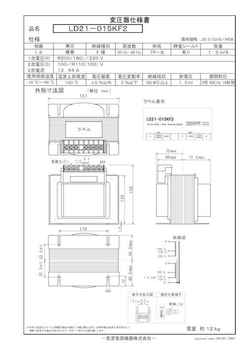 国内JIS汎用トランス　LD21-015KF2 (共栄通信工業株式会社) のカタログ