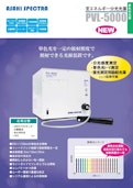 定エネルギー分光光源 PVL-5000-朝日分光株式会社のカタログ