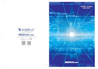 総合カタログ 【株式会社セディックのカタログ】