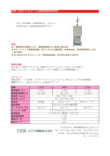 OSK 75YU VTシリーズ 縦型雰囲気管状炉　のカタログ