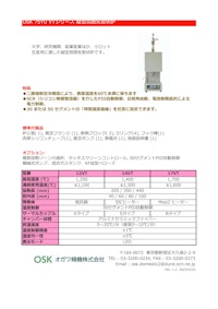 OSK 75YU VTシリーズ 縦型雰囲気管状炉　 【オガワ精機株式会社のカタログ】
