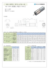 ギヤードモータ遊星ギヤ　NS-16PG-減速比-電圧Y154A□のカタログ