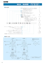 ジョイスティックコントローラ　90JA、90JBのカタログ