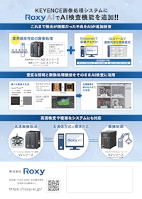 ランタイム(KEYENCE連携) 【株式会社Roxyのカタログ】