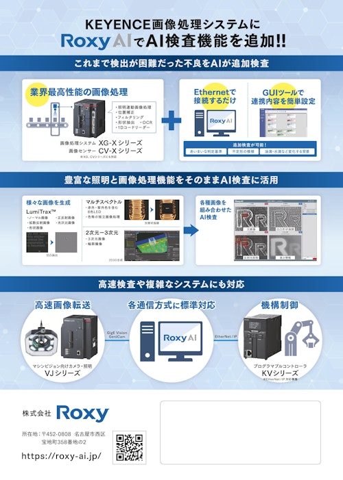 ランタイム(KEYENCE連携) (株式会社Roxy) のカタログ