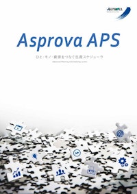 生産スケジューラAsprova APS 【アスプローバ株式会社のカタログ】