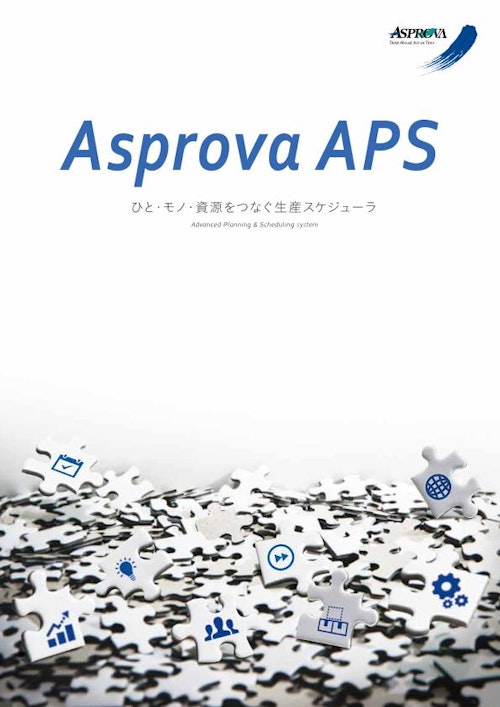 生産スケジューラAsprova APS (アスプローバ株式会社) のカタログ