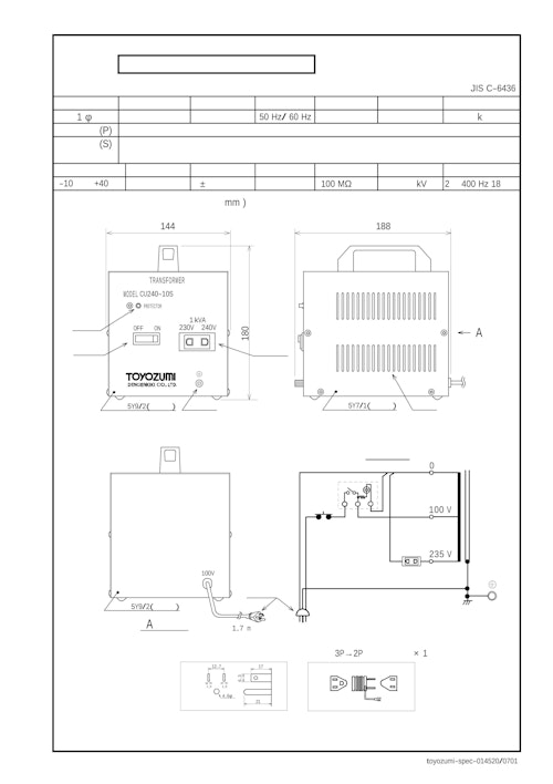 ポータブルトランスハンディタイプ国内用　CU240-10S (共栄通信工業株式会社) のカタログ