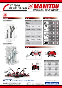 テレハンドラー【MT730H】 【ケーティーマシナリー株式会社のカタログ】