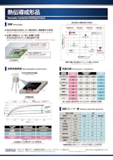 積水テクノ成型株式会社のEMC対策部品のカタログ