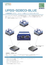 ソリューションパーツ　シャットダウンボックス UPSS-SDB03-BLUEのカタログ