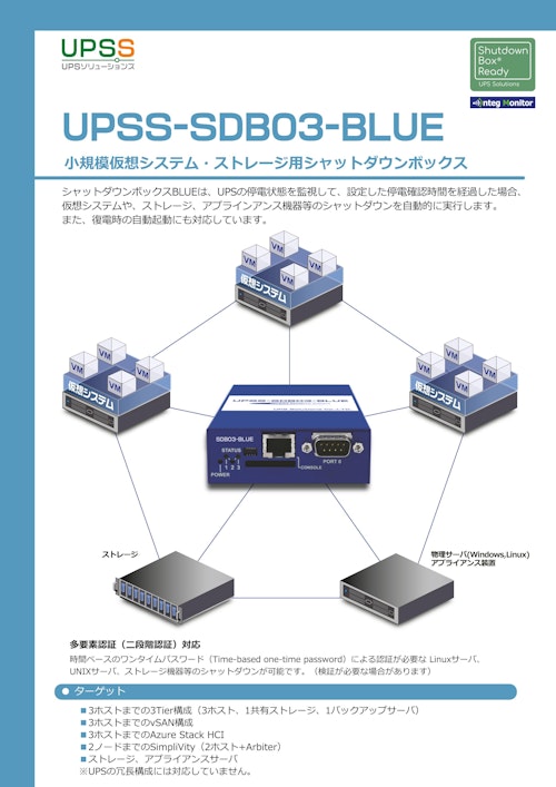 ソリューションパーツ　シャットダウンボックス UPSS-SDB03-BLUE (共栄通信工業株式会社) のカタログ