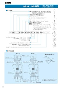 栄通信工業（Sakae）／ジョイスティックコントローラ【90JA・90JB型】 【イーグローバレッジ株式会社のカタログ】