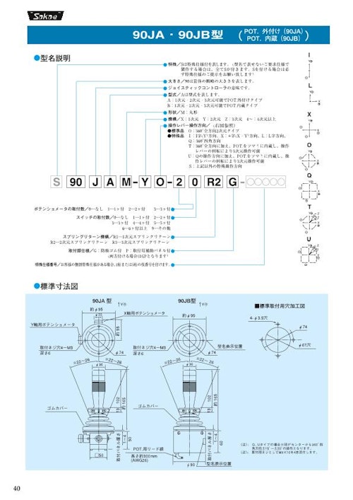 栄通信工業（Sakae）／ジョイスティックコントローラ【90JA・90JB型】 (イーグローバレッジ株式会社) のカタログ