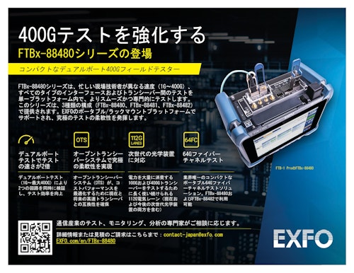 小型多ポート400GbEネットワークテスター『FTBx-8848x』シリーズ (セブンシックス株式会社) のカタログ