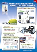 クリーンボーイ　CB150E/300E-Seiwa Industry Co., Ltd.のカタログ