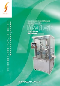 【MS-CL-SPスパウトパウチ専用セル生産機】 【株式会社シバタエンジニアリングのカタログ】