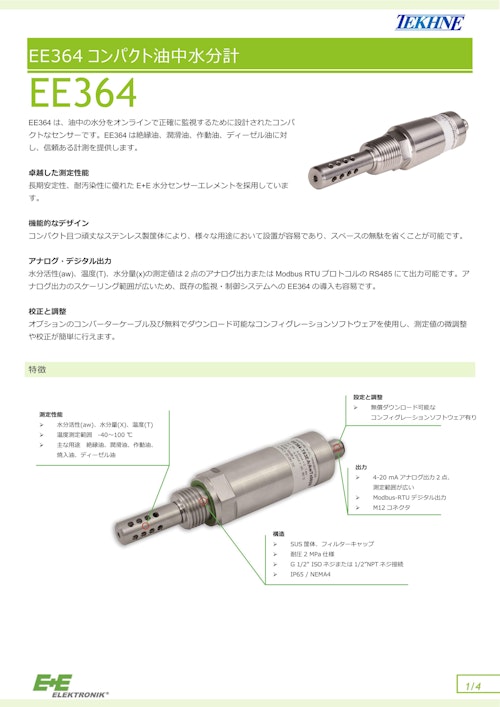 コンパクト油中水分計 EE364 (株式会社テクネ計測) のカタログ