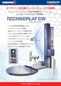 オフライン型全自動ストレッチ包装機 TECHNOPLAT CW-成光産業株式会社のカタログ