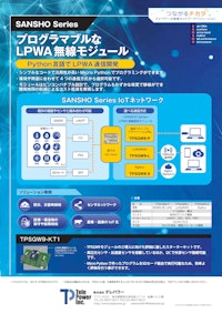 920MHz帯 LoRa/FSKモジュール【TPSGW9-P】 【株式会社テレパワーのカタログ】