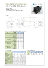 ギヤードモータ遊星ギヤ　NS-36PG-減速比-電圧NGRDA□のカタログ