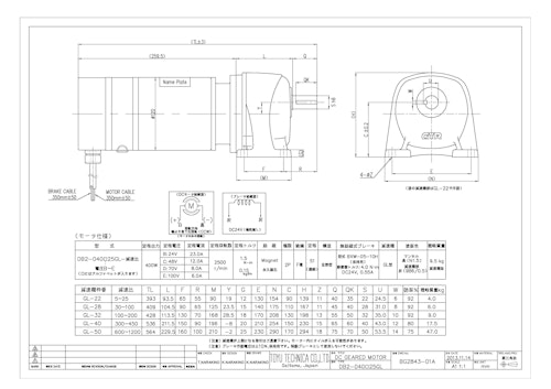 DCギヤードモータブレーキ付＿DB2-040□25GL (共栄通信工業株式会社) のカタログ