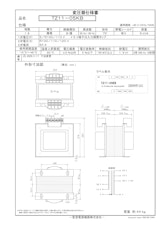 国内JIS汎用トランス　TZ11-05KBのカタログ