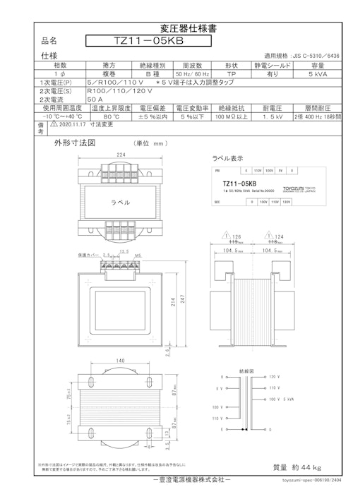 国内JIS汎用トランス　TZ11-05KB (共栄通信工業株式会社) のカタログ