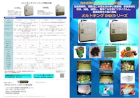 水分の多い生ごみ、食品廃棄物を乾燥/滅菌/減量し産廃費用を大幅削減し、野菜ごみは肥料としてリサイクルも可能な廃棄物乾燥処理装置メルトキングDNX 【カッティングエッジ株式会社のカタログ】