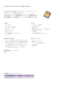 HybridPACK™ DSC CoolSiC™ FF06MR12A04MA2 【インフィニオンテクノロジーズジャパン株式会社のカタログ】
