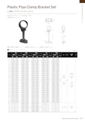 樹脂パイプクランプ ブラケットセット-有限会社興栄化成山梨工場のカタログ