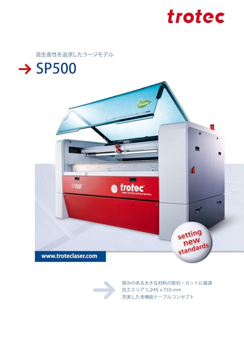 高生産性を追求した大型CO2レーザーカッター 『SP500』 (トロテック・レーザー・ジャパン株式会社) のカタログ
