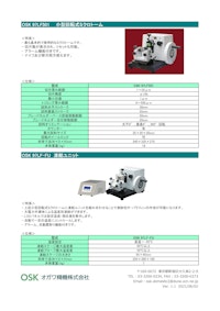 OSK 97LF501 小型回転式ミクロトーム 【オガワ精機株式会社のカタログ】