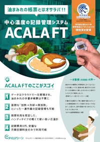 中心温度記録システム「ACALA FT」 【タイムマシーン株式会社のカタログ】