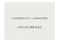 電磁波吸収特性　多層カーボンナノチューブ(CNT)添加発泡体-Yamagata Chemical Industry Co., Ltd.のカタログ