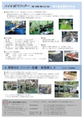 非鉄金属コイルのスリット加工-辰己屋金属株式会社のカタログ