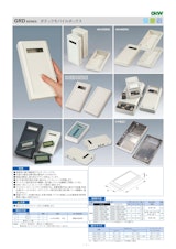 ダテックモバイルボックス GRD シリーズ（ドイツOKW製）のカタログ