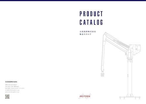 ワイマン　製品カタログ (元田技研株式会社) のカタログ