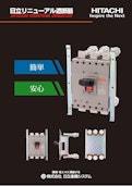 【日立】リニューアル遮断器-九州機電株式会社のカタログ