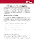 信頼性とシステムパフォーマンスを向上した モーター制御アプリケーション用のMEMS発振器-SiTime Corpのカタログ
