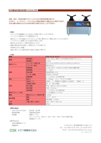OSK 97UO MT2H 自動試料埋込機 【オガワ精機株式会社のカタログ】