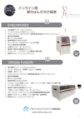 インライン型部分はんだ付け装置「SYNCHRODEX／ORISSA」-Alpha Electronics Co., Ltd.のカタログ