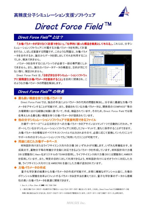 高精度分子シミュレーション支援ソフトウェア Direct Force Field (株式会社モルシス) のカタログ