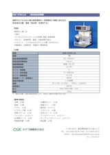 OSK 97NI110　１連式溶出試験器のカタログ