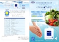電解次亜塩素酸水生成器『クロライーナ』-株式会社ユーピーのカタログ