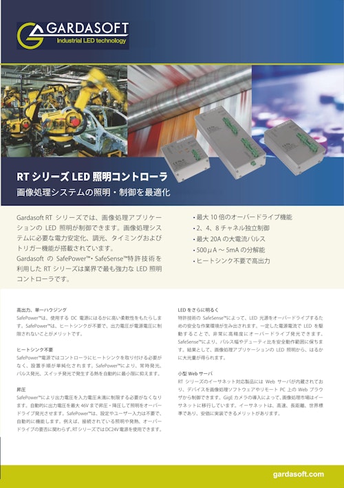2つの特許技術で安全で効率的 LED照明コントローラ (東京マシンヴィジョンシステム株式会社) のカタログ